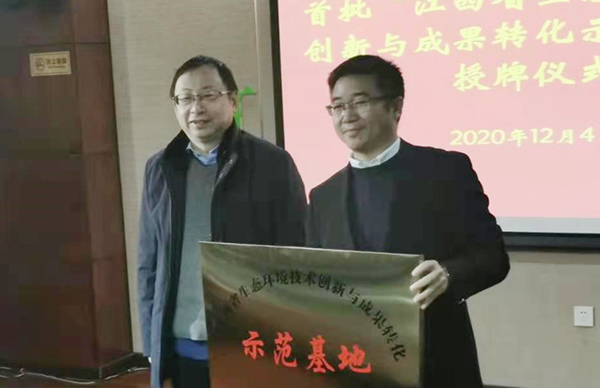 喜訊！我司獲評首批“江西省生態(tài)環(huán)境技術創(chuàng)新與成果轉化示范基地”